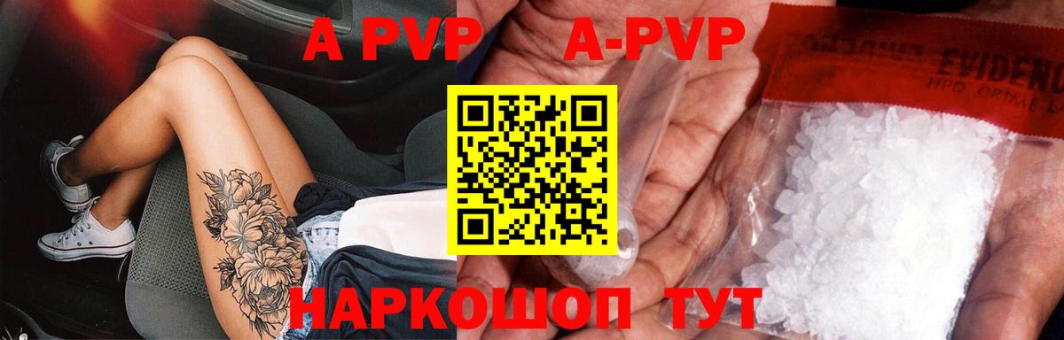 APVP Соль  Alpha-PVP СК  А ПВП  Вход с VPN  А ПВП Crystall  Михайловка 