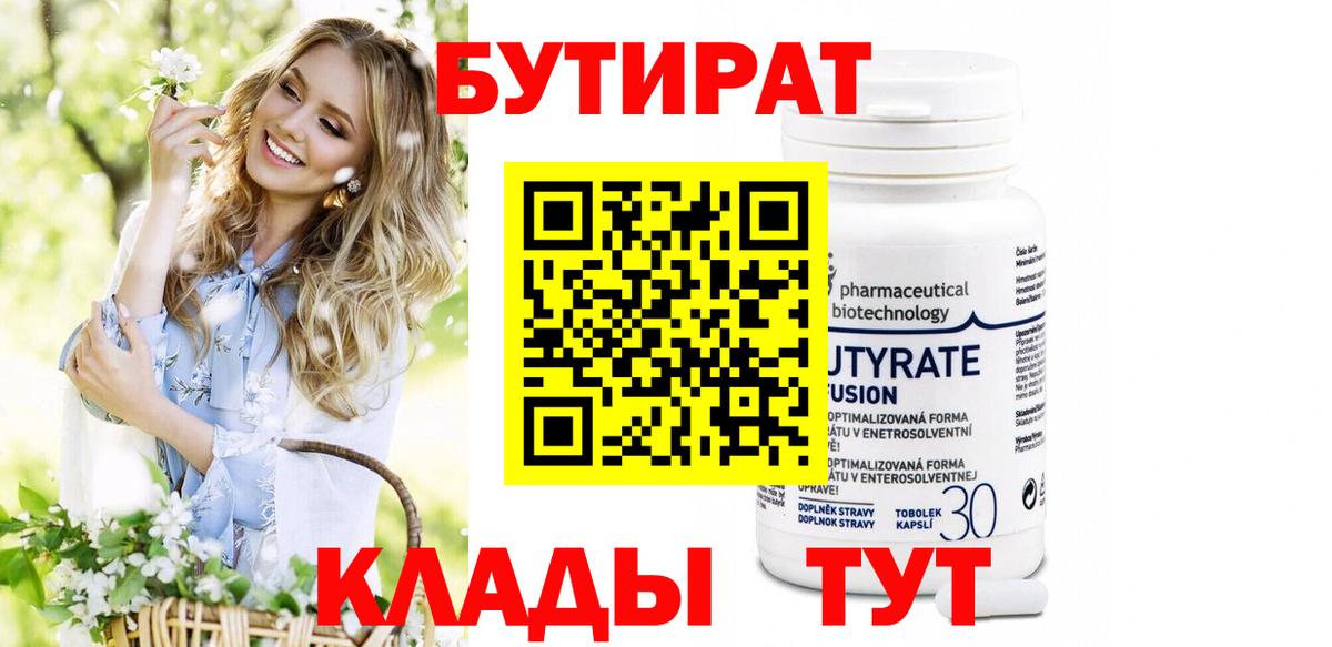 БУТИРАТ Butirat Михайловка
