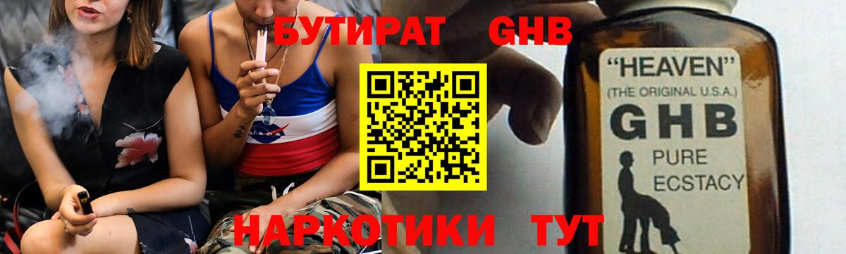 Михайловка  БУТИРАТ BDO 33%  Вход с VPN 