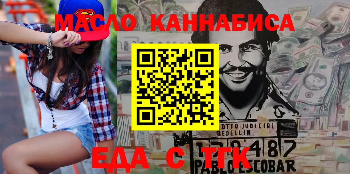 Еда ТГК конопля  Вход с VPN  Михайловка 
