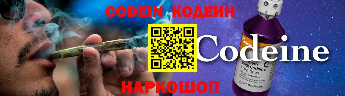 Михайловка  Codein напиток Lean (лин)  Вход с VPN 