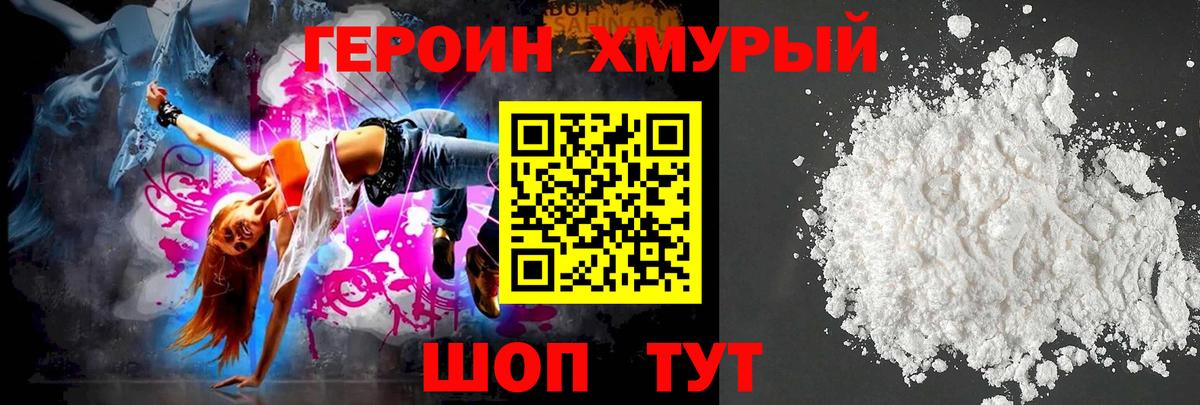ГЕРОИН герыч  Вход с VPN  ГЕРОИН  Михайловка 