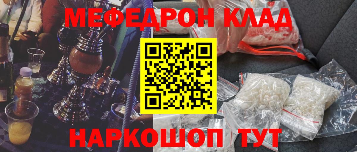 МЯУ-МЯУ  МЕФ  Вход с VPN  МЯУ-МЯУ mephedrone  Михайловка 