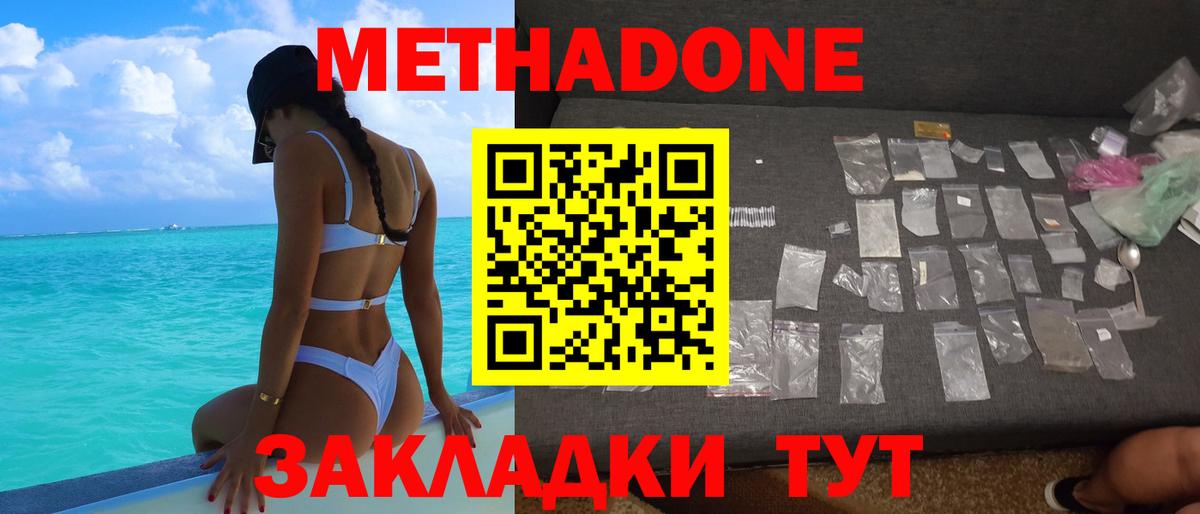 Метадон methadone Михайловка