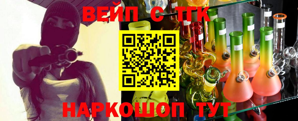 Михайловка  ТГК гашишное масло  ТГК вейп  Вход с VPN 